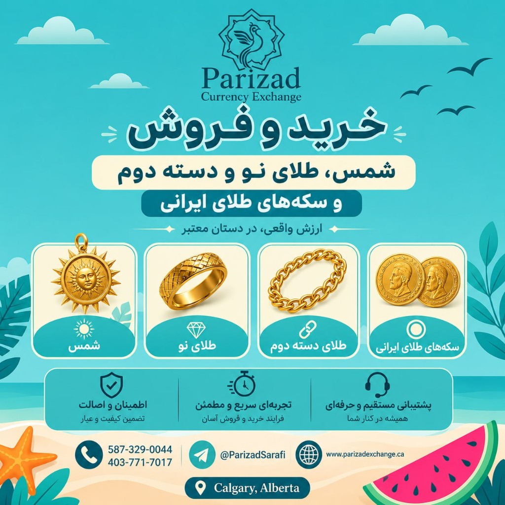 صرافی پریزاد — خرید و فروش طلا