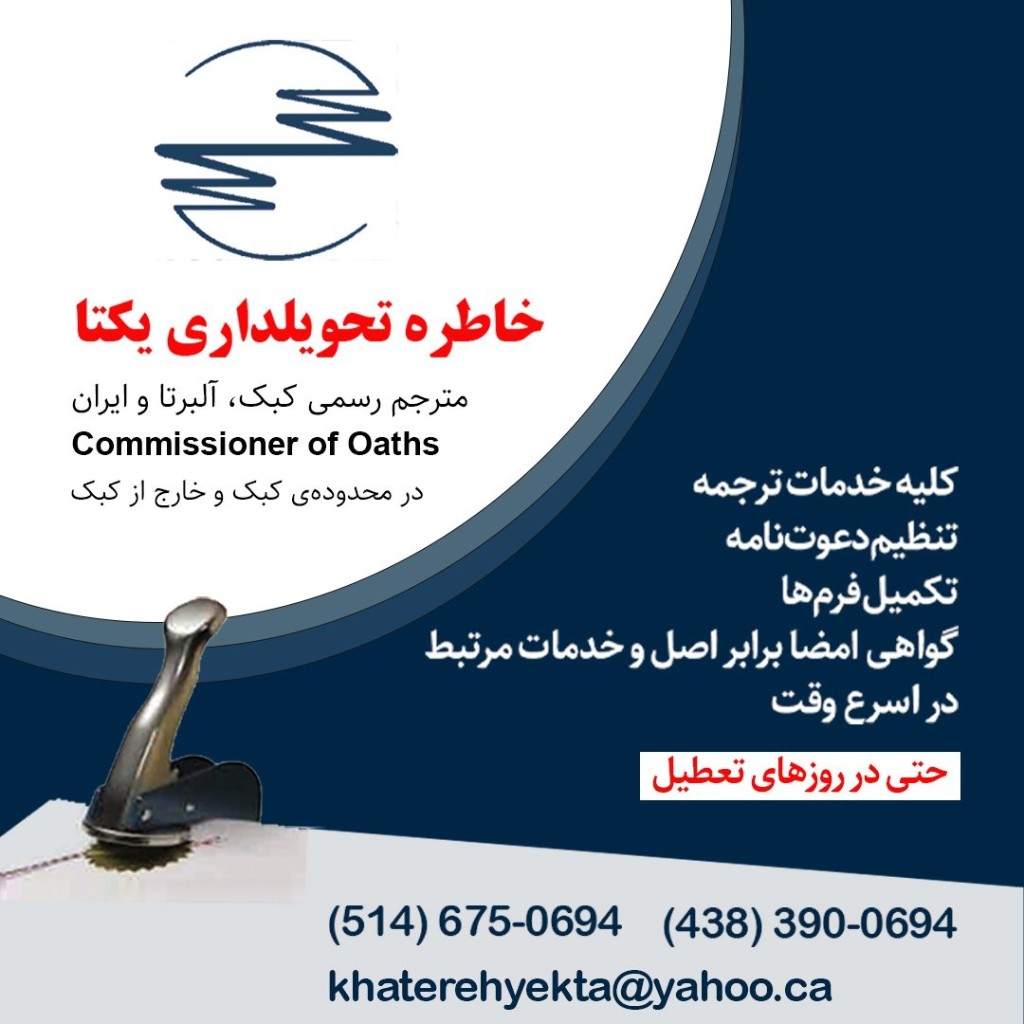 ترجمه رسمی | خاطره تحویلداری یکتا